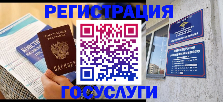 временная регистрация законно в Урюпинске