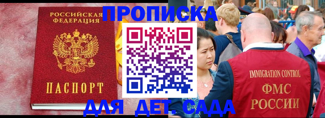 прописка штамп в Урюпинске